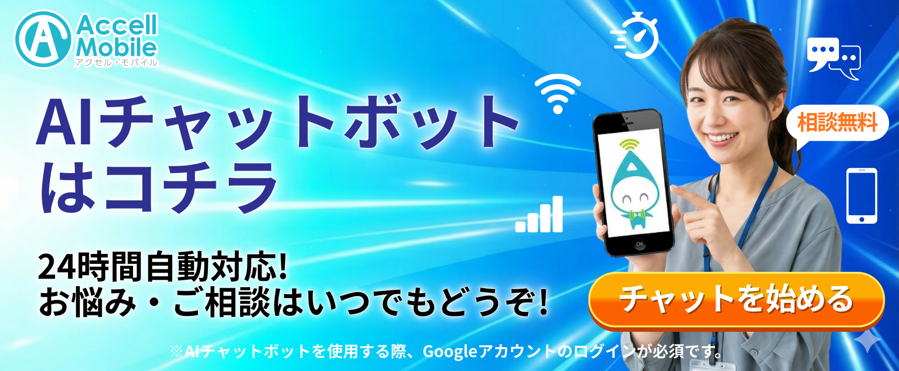 カスタマーサポート | Accell mobile （アクセル・モバイル） 公式サイト