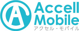 Accell mobile （アクセル・モバイル） 公式サイト
